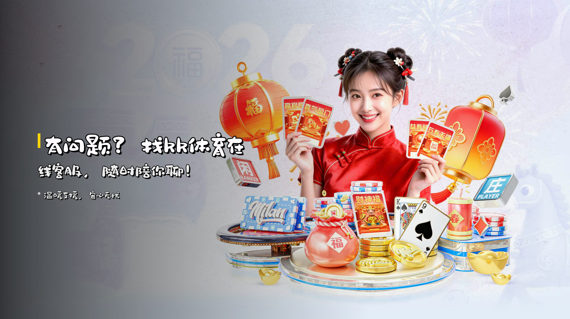 有问题？找<strong>kk体育在线客服</strong>，随时陪你聊！